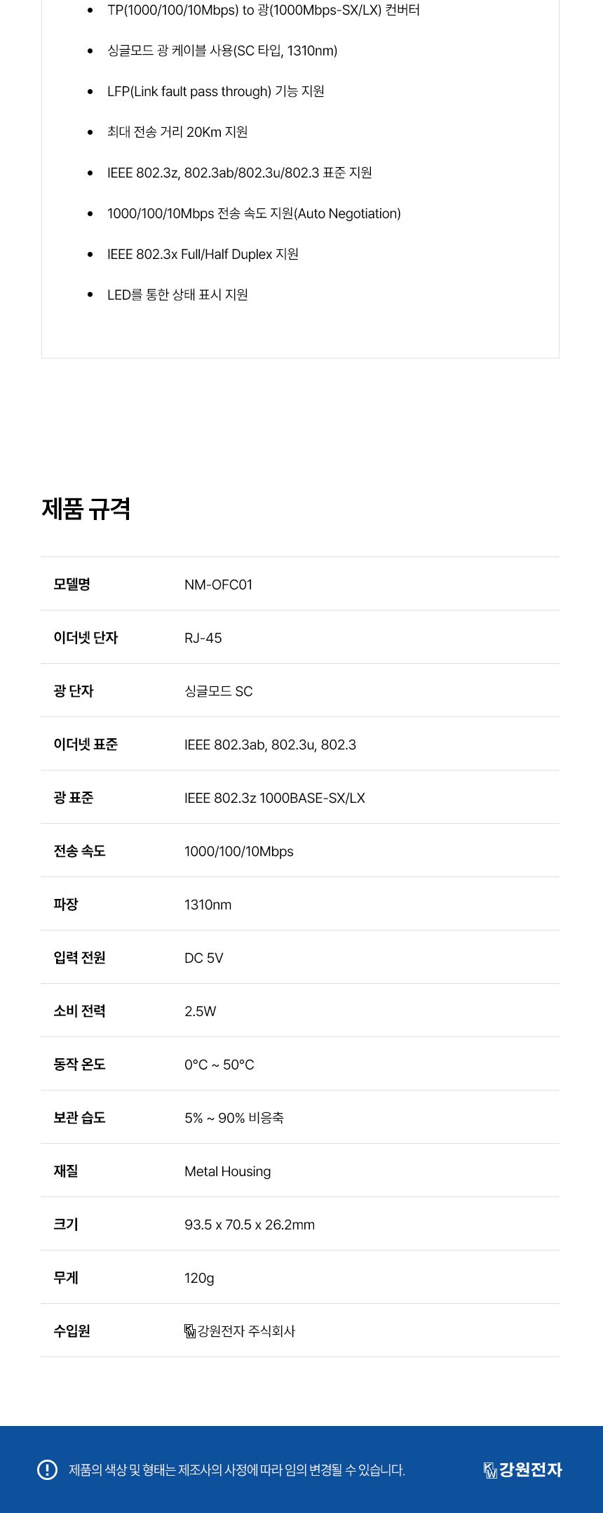 NETmate NM-OFC01 기가비트 이더넷 광 컨버터 (SC 싱글 20Km 1310nm)/이더넷지원/이더넷광컨버터/데이터전