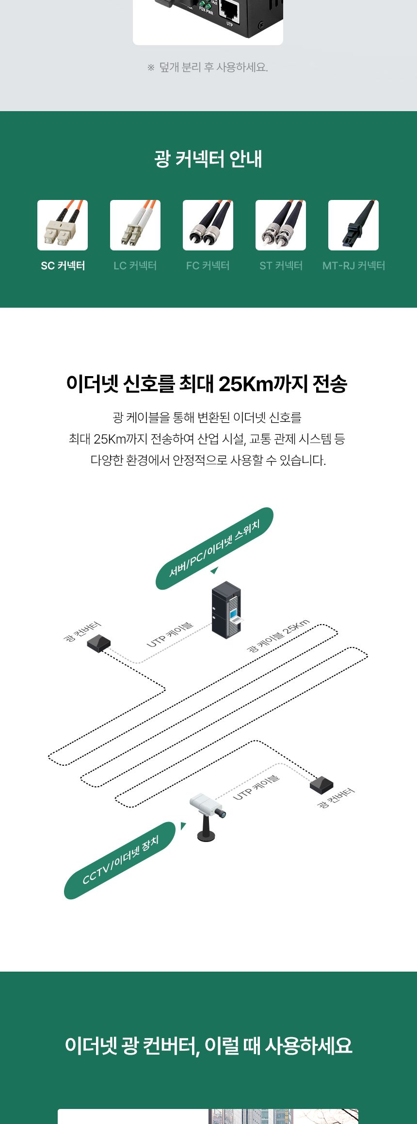NETmate NM-OFC02 이더넷 광 컨버터 (SC 싱글 25Km 1310nm)/이더넷지원/이더넷광컨버터/데이터전송/멀티모