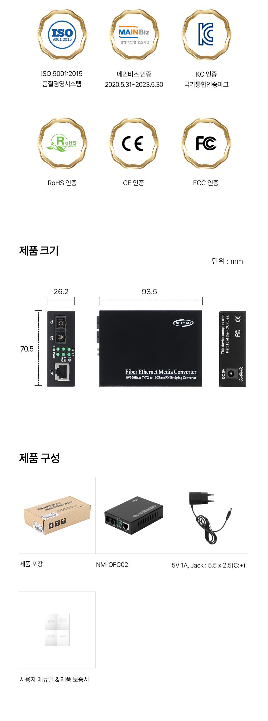 NETmate NM-OFC02 이더넷 광 컨버터 (SC 싱글 25Km 1310nm)/이더넷지원/이더넷광컨버터/데이터전송/멀티모