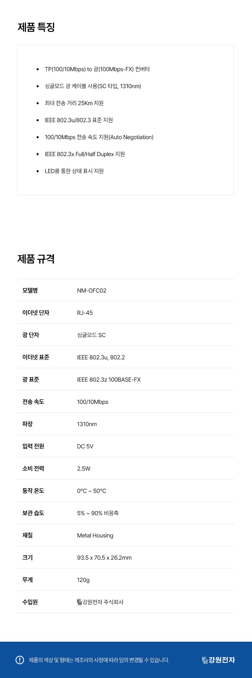 NETmate NM-OFC02 이더넷 광 컨버터 (SC 싱글 25Km 1310nm)/이더넷지원/이더넷광컨버터/데이터전송/멀티모