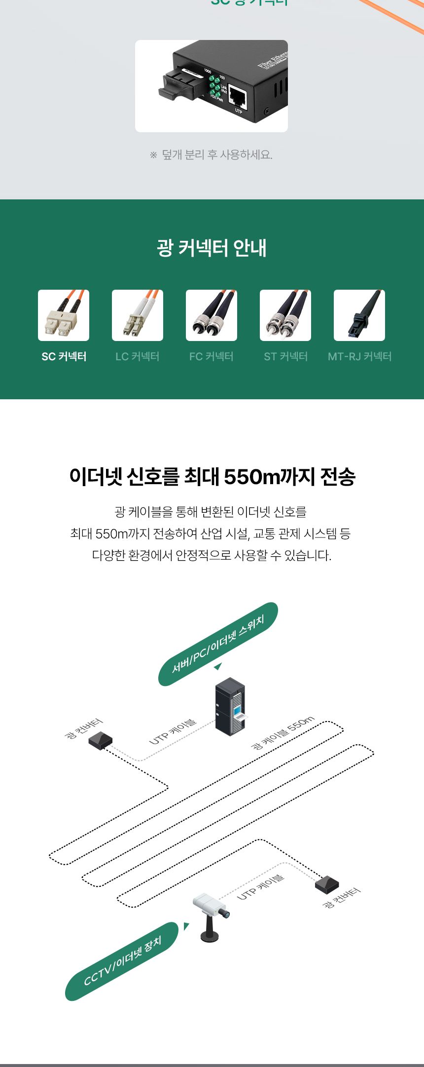 NETmate NM-OFC03 기가비트 이더넷 광컨버터 (SC 멀티 550m 850nm)/이더넷지원/이더넷광컨버터/데이터전송/