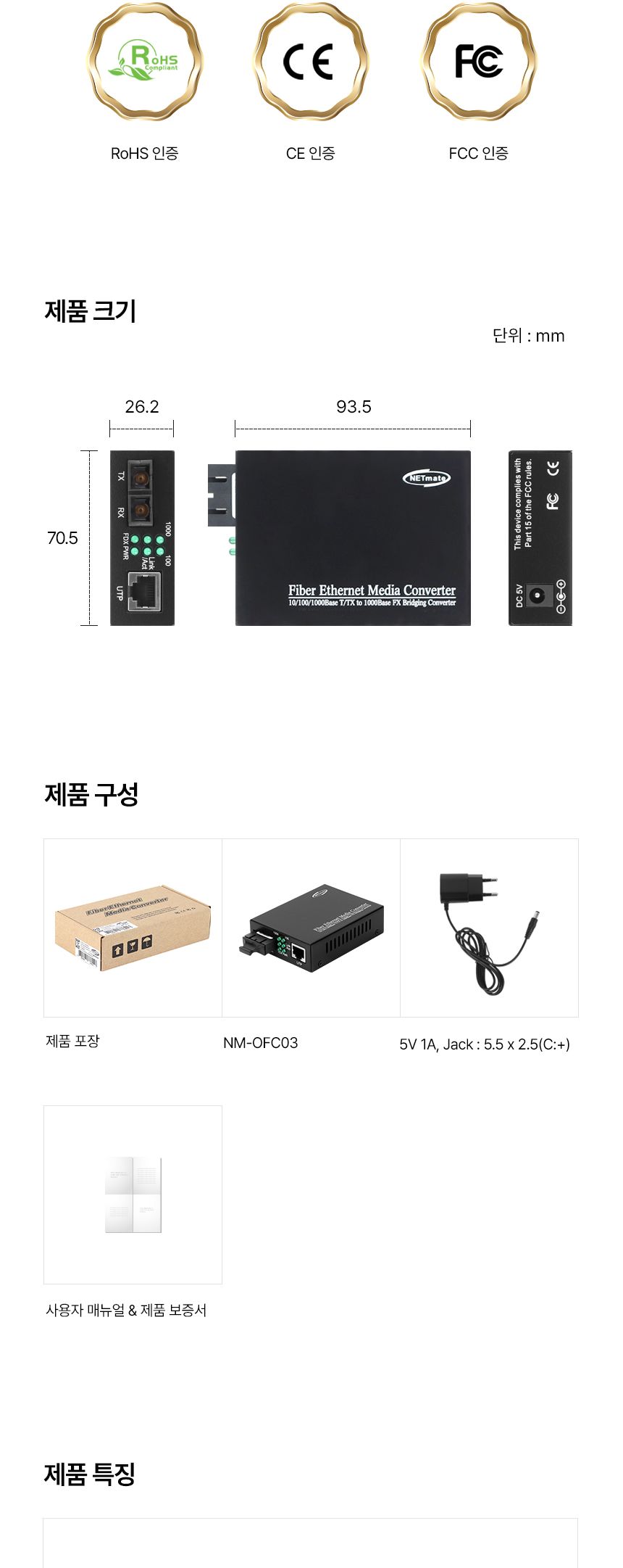 NETmate NM-OFC03 기가비트 이더넷 광컨버터 (SC 멀티 550m 850nm)/이더넷지원/이더넷광컨버터/데이터전송/