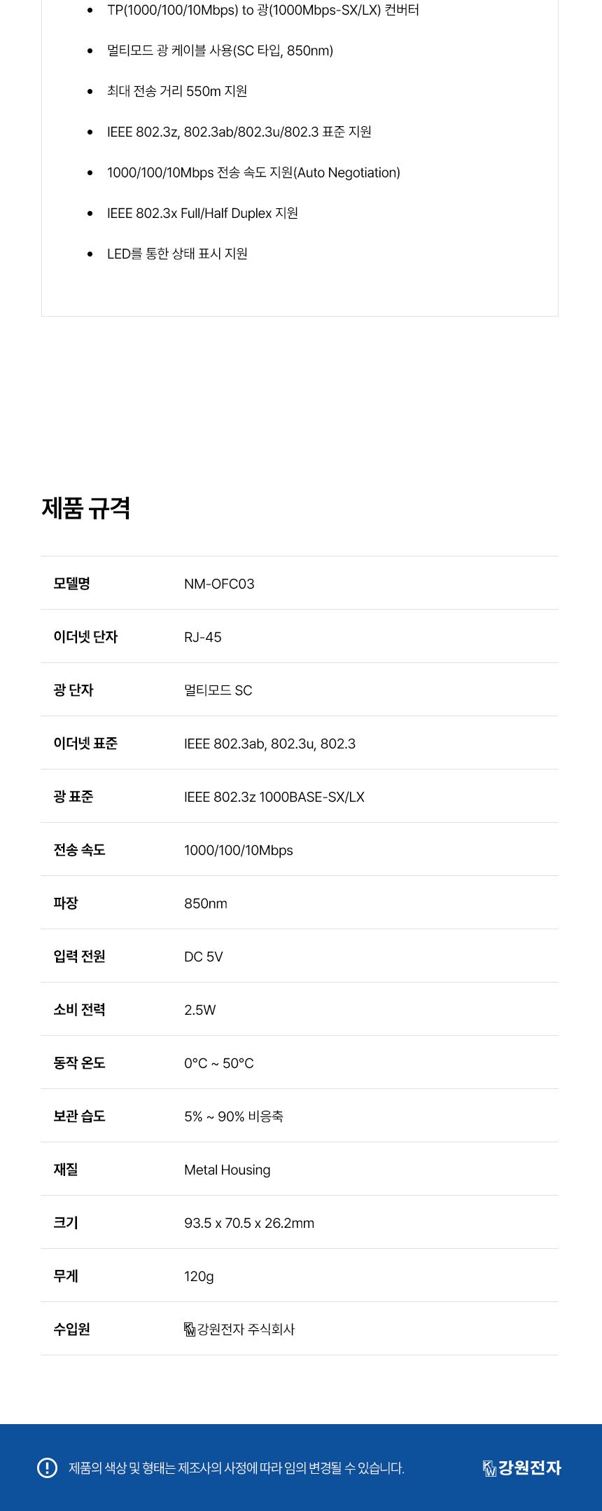 NETmate NM-OFC03 기가비트 이더넷 광컨버터 (SC 멀티 550m 850nm)/이더넷지원/이더넷광컨버터/데이터전송/