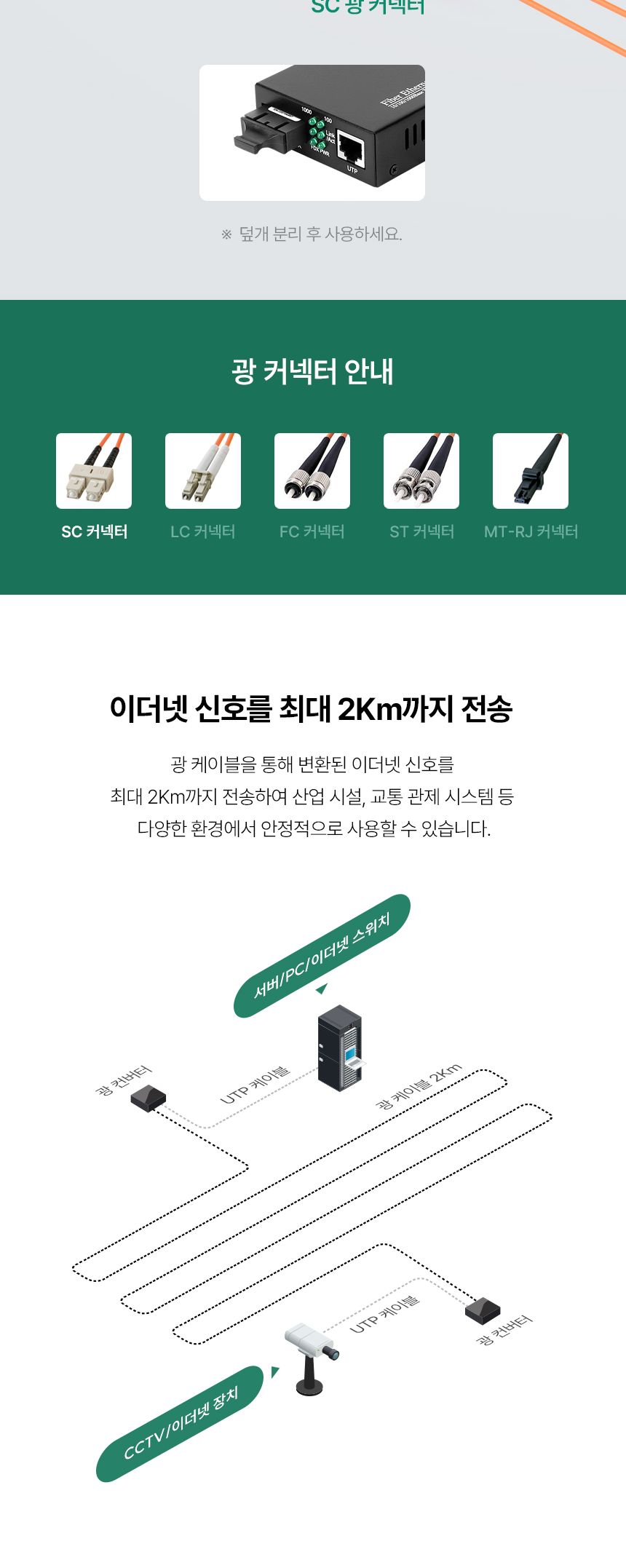 NETmate NM-OFC04 기가비트 이더넷 광컨버터 (SC 멀티 2Km 1310nm)/이더넷지원/이더넷광컨버터/데이터전송/