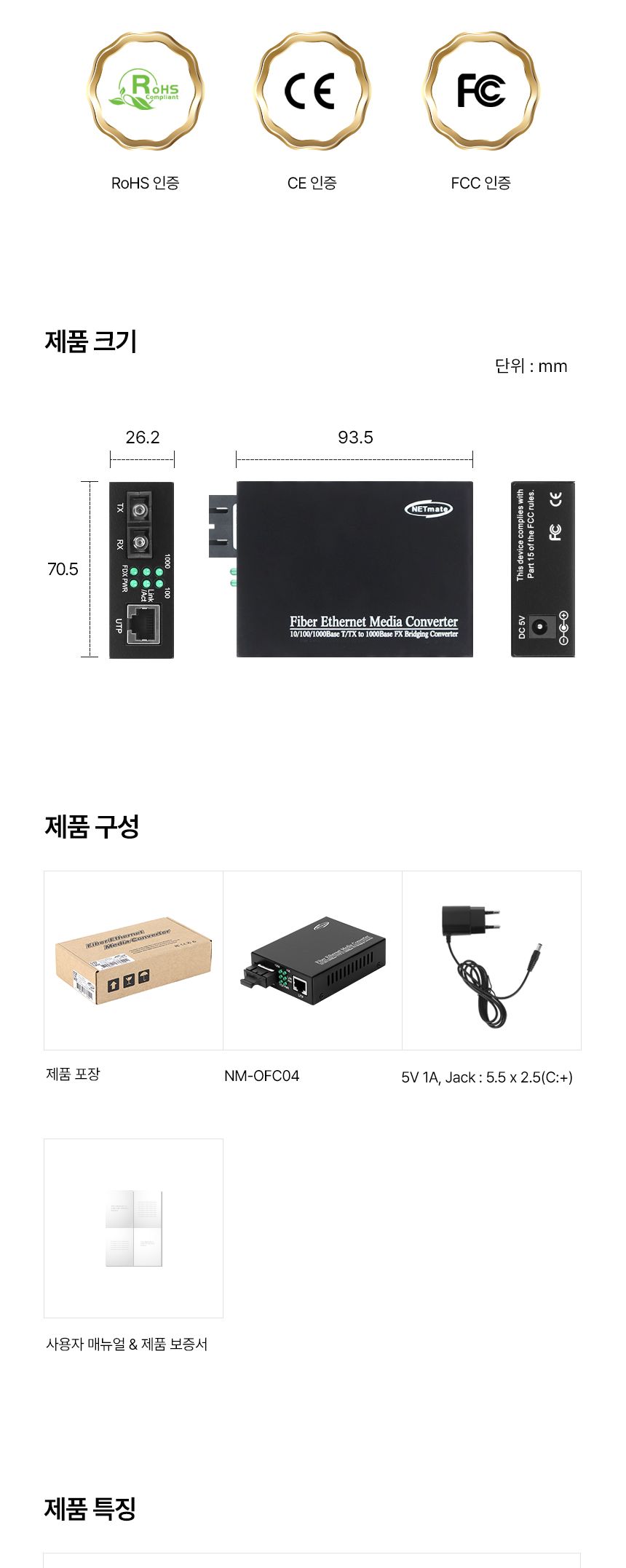 NETmate NM-OFC04 기가비트 이더넷 광컨버터 (SC 멀티 2Km 1310nm)/이더넷지원/이더넷광컨버터/데이터전송/
