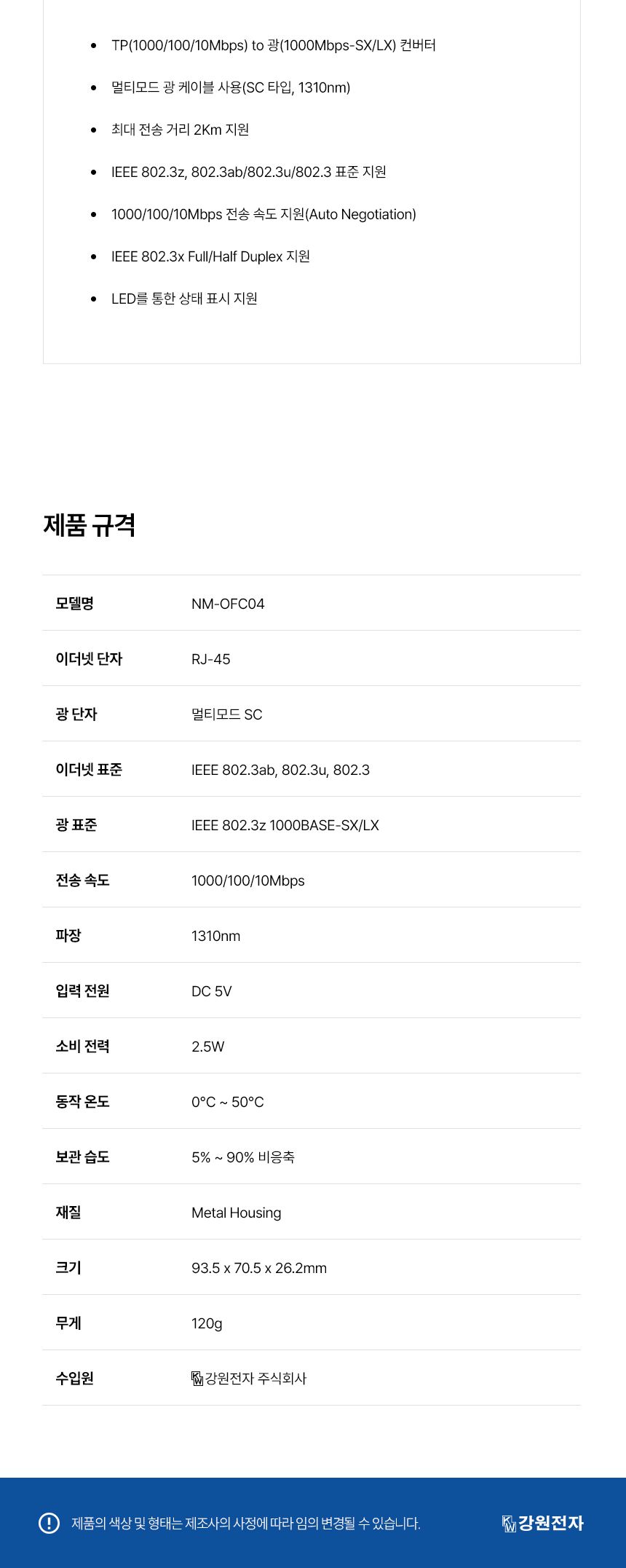 NETmate NM-OFC04 기가비트 이더넷 광컨버터 (SC 멀티 2Km 1310nm)/이더넷지원/이더넷광컨버터/데이터전송/