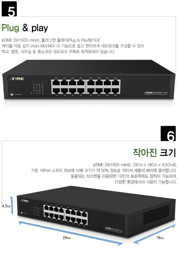 ipTIME SW1600-mini 16포트 스위칭허브 IGMP 스누핑지원/16포트허브/와이파이허브/포트허브/인터넷허브/스