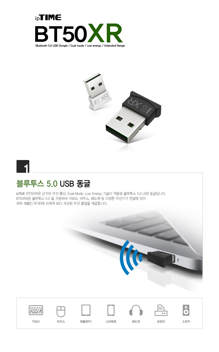 ipTIME BT50XR 블루투스 5.0 USB 동글 화이트/무선연결동글동글/동글이/USB동글/무선동글/무선USB동글/키보