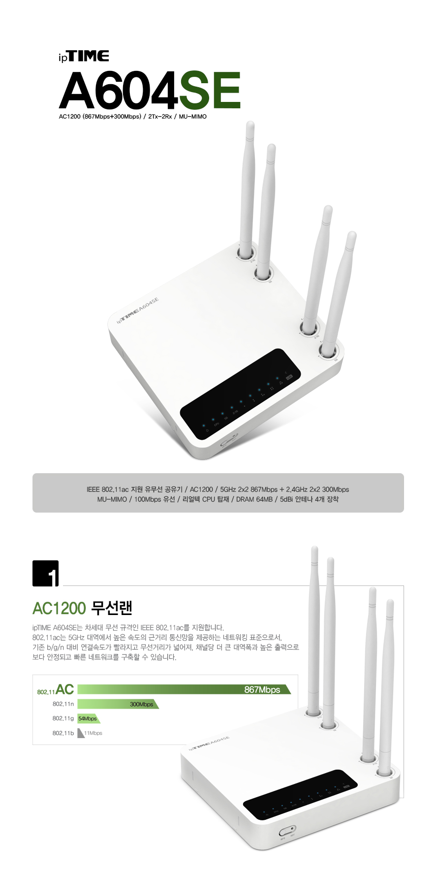 ipTIME A604SE AC1200 4LAN 포트 유무선 공유기