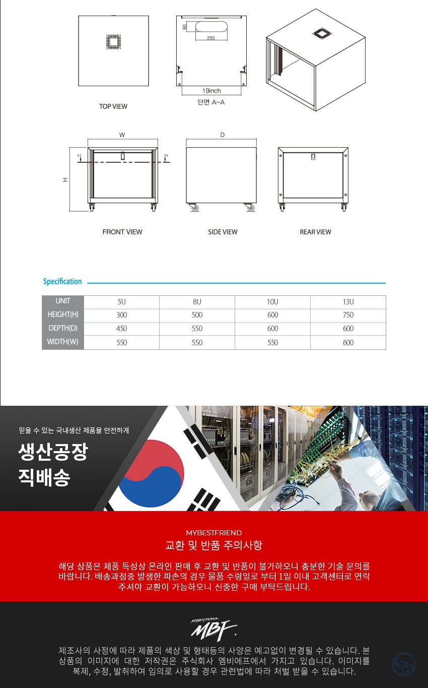 엠비에프 국내생산 미니 허브랙 500H X 550D X 550W (8U) (MBF-MINI500)/허브랙추천/허브캐비넷/캐비넷렉추