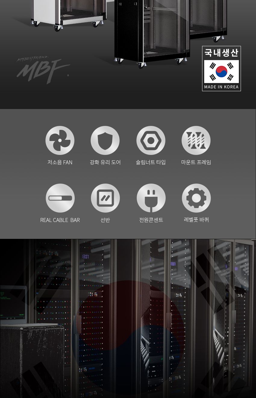 엠비에프 국내생산 허브랙 아이보리 2000H X 750D X 600W (41U) (MBF-H2000IV)/허브랙추천/허브캐비넷/캐비