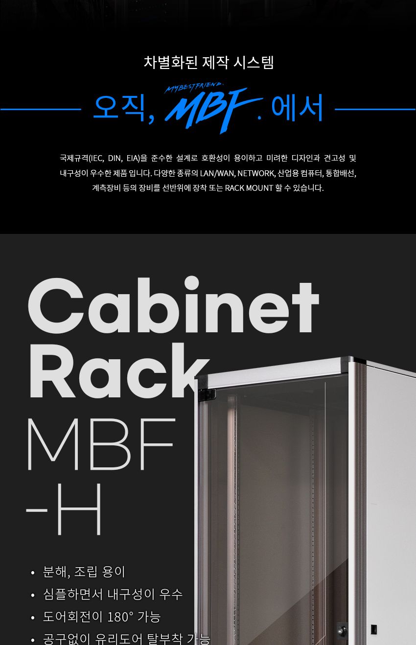 엠비에프 국내생산 허브랙 아이보리 2200H X 750D X 600W (45U) (MBF-H2200IV)/허브랙추천/허브캐비넷/캐비