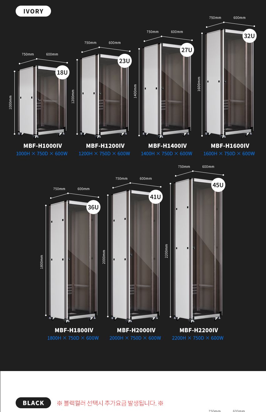 엠비에프 국내생산 허브랙 아이보리 2200H X 750D X 600W (45U) (MBF-H2200IV)/허브랙추천/허브캐비넷/캐비