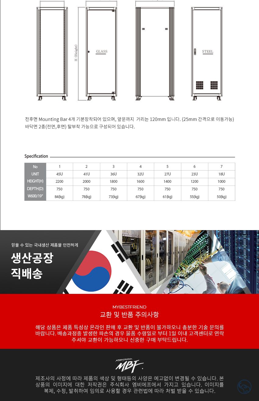 엠비에프 국내생산 허브랙 아이보리 2200H X 750D X 600W (45U) (MBF-H2200IV)/허브랙추천/허브캐비넷/캐비