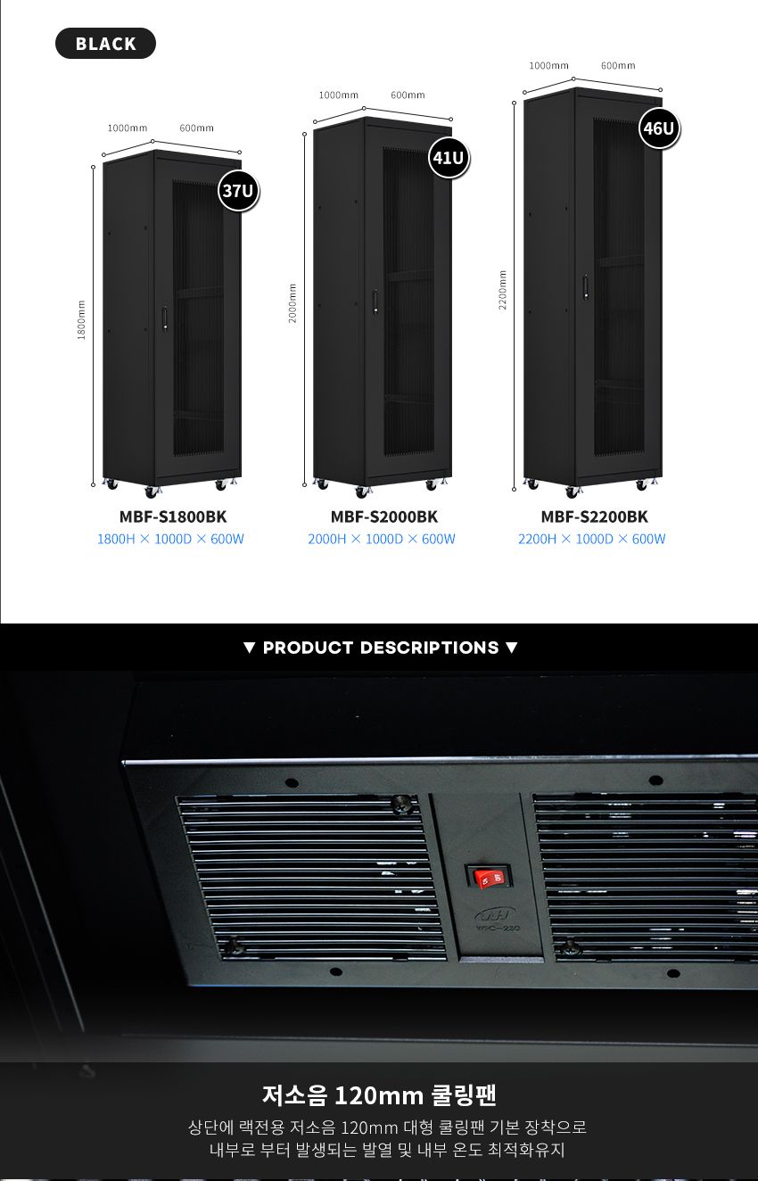 엠비에프 서버랙 블랙 2200H X 1000D X 600W 46U/서버랙/서버렉/PC서버랙/PC서버렉/쿨링팬서버랙/쿨링팬서