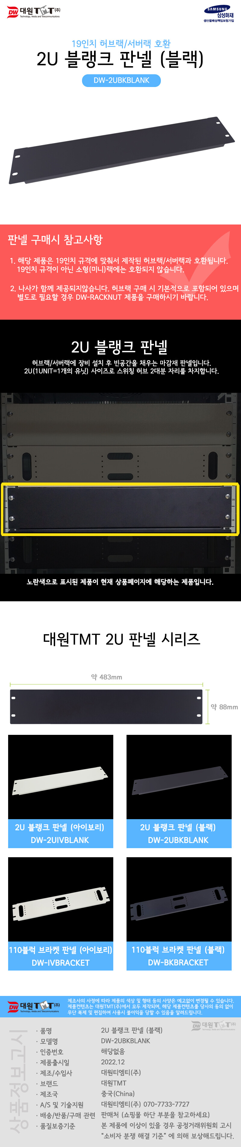 (대원TMT) 대원티엠티 2U 블랭크 판넬 (블랙) (DW-2UBKBLANK)/판넬/컴퓨터판넬/네트워크판넬/PC판넬/블랙판