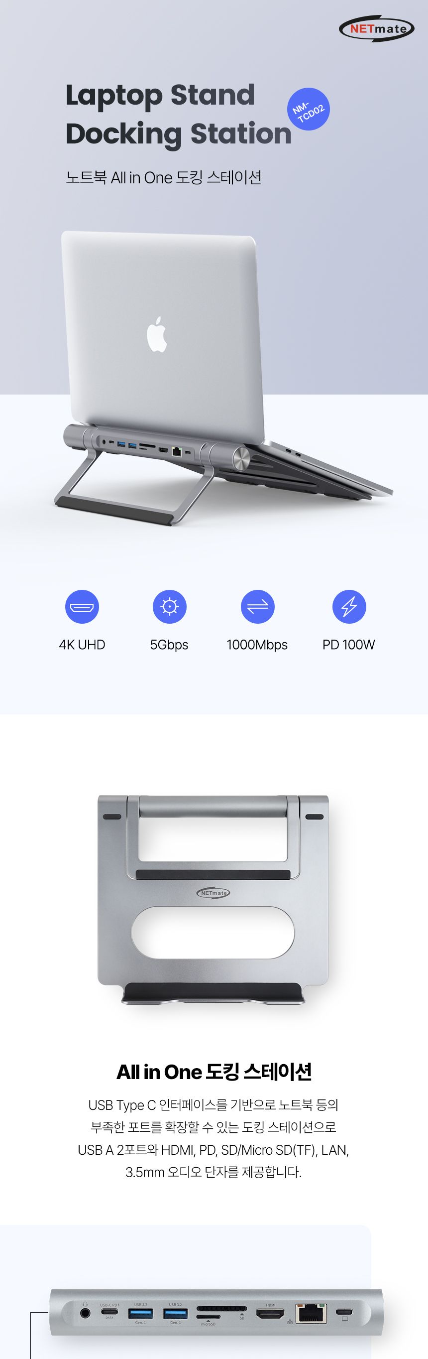 NETmate NM-TCD02 USB Type C 도킹 스테이션 스탠드/도킹거치대/도킹스테이션/C타입도킹/C타입도킹스테이션