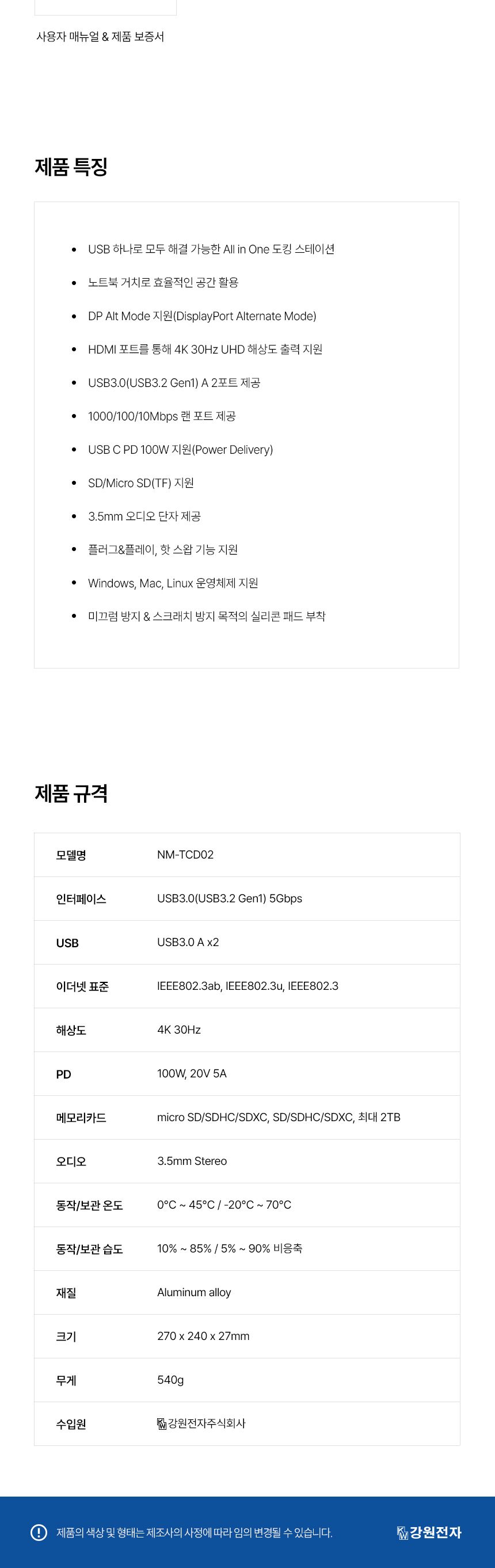 NETmate NM-TCD02 USB Type C 도킹 스테이션 스탠드/도킹거치대/도킹스테이션/C타입도킹/C타입도킹스테이션