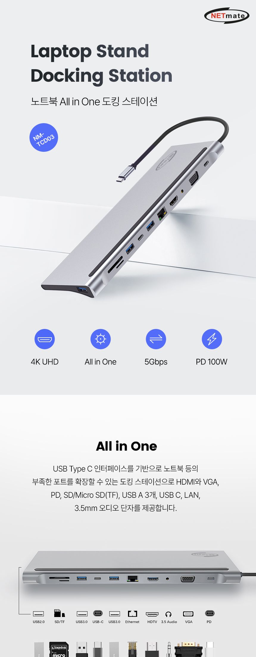 NETmate NM-TCD03 USB Type C 올인원 도킹 스테이션/도킹거치대/도킹스테이션/C타입도킹/C타입도킹스테이션