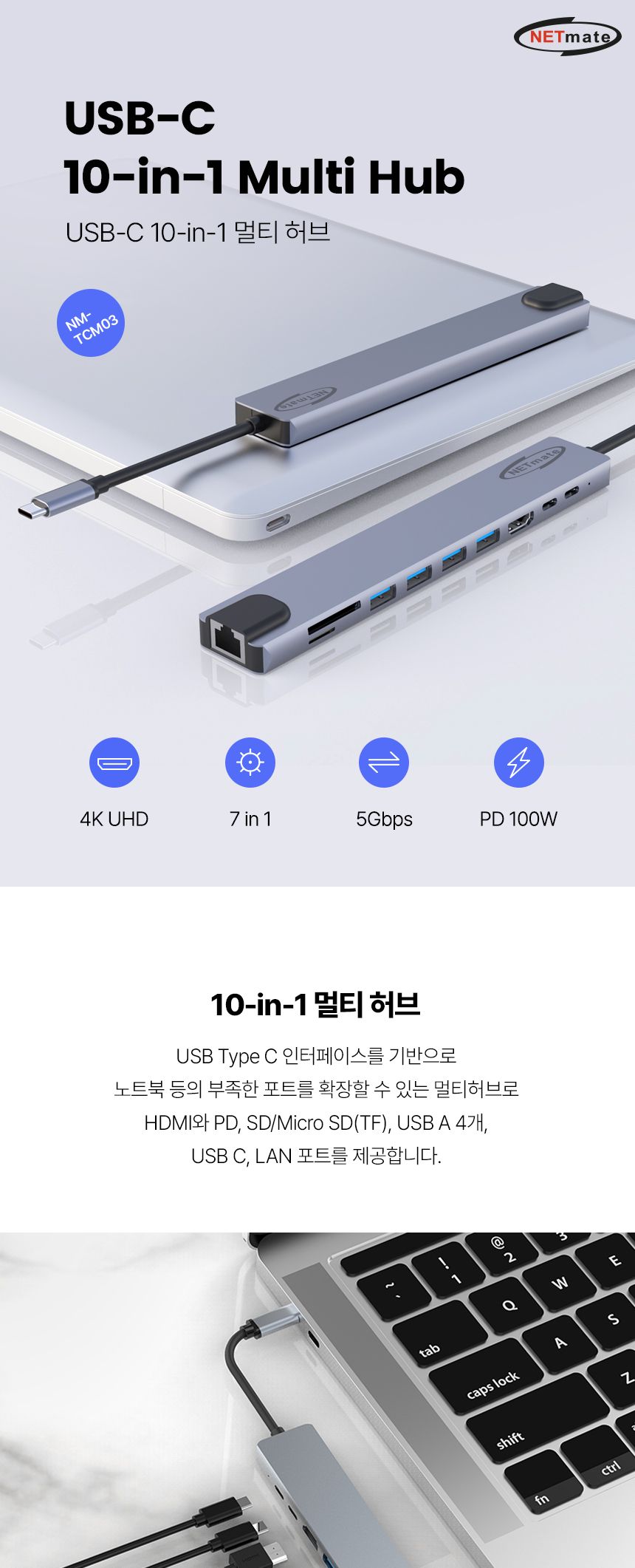 NETmate NM-TCM03 USB Type C 10 in 1 멀티 허브/멀티허브/스마트USB허브/USBTYPEC10IN1허브/USB충전포트/U