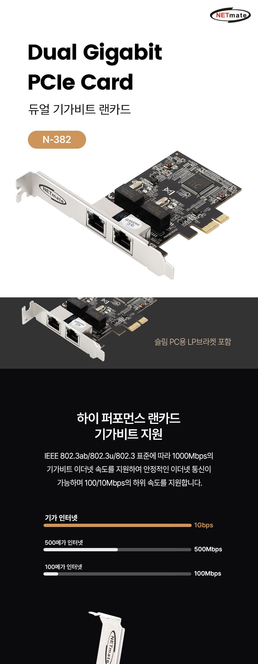 NETmate N-382 PCI Express 듀얼 기가비트 랜카드 RTL8111H 칩셋/랜카드/듀얼랜카드/컴퓨터랜카드/PC랜카드