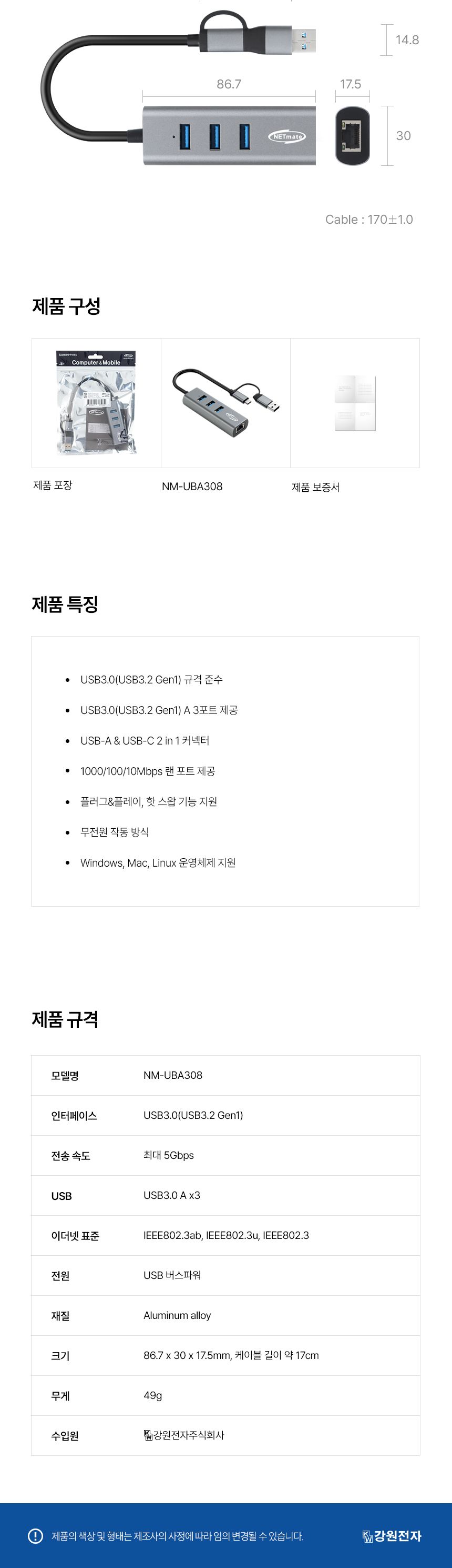 NETmate NM-UBA308 2in1 USB 3포트 허브 랜카드/랜카드/USB3포트허브랜카드/3포트허브랜카드/유선랜카드/LA