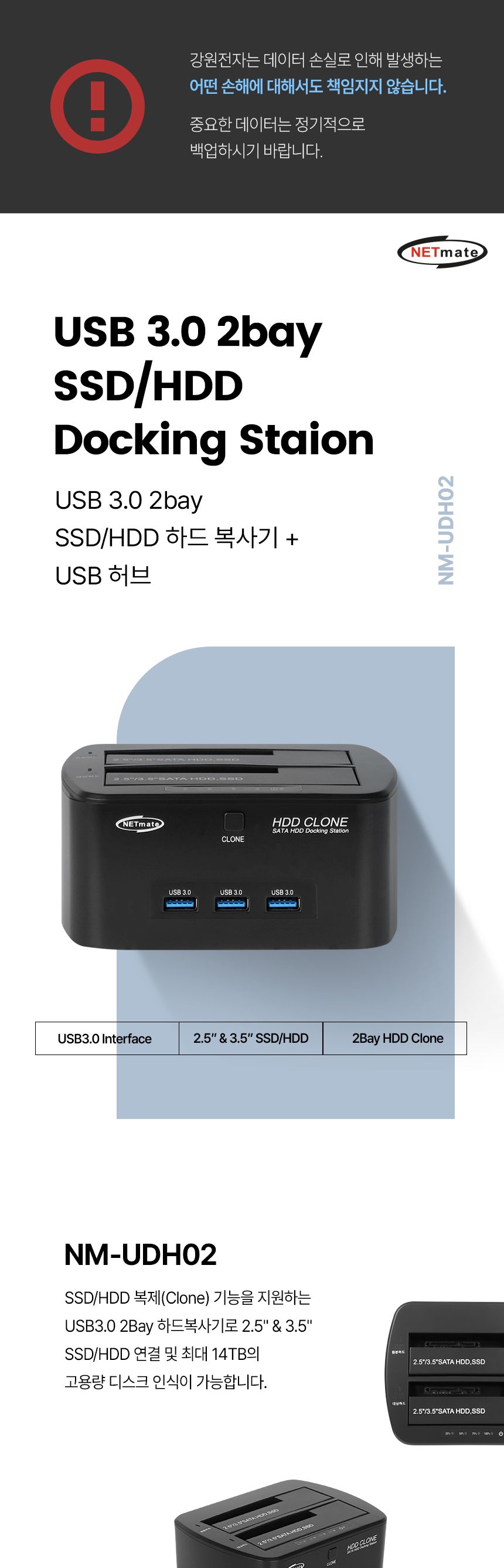 NETmate NM-UDH02 USB3.0 SSD HDD 도킹스테이션 허브/SSDHDD도킹스테이션USB허브/SSDHDD도킹스테이션허브/