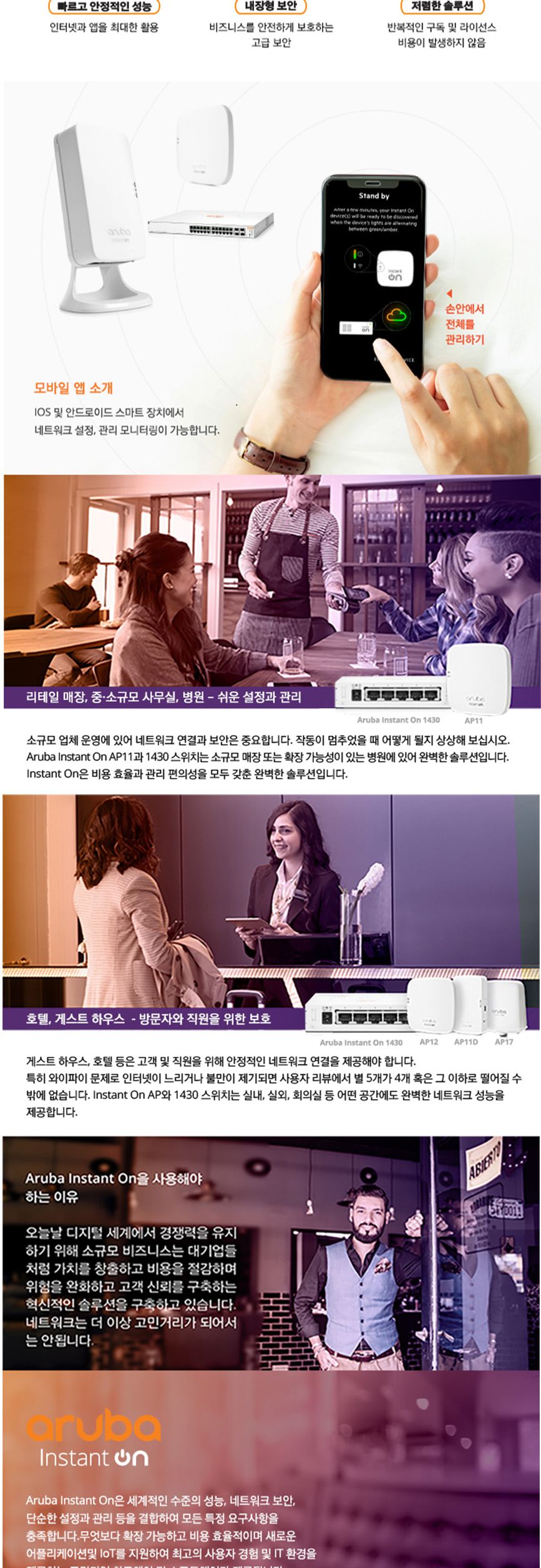 (입 특가기획상품) 아루바 1430-24G R8R49A 비관리형 24포트 기가비트 스위칭허브/24포트스위칭허브/기가비