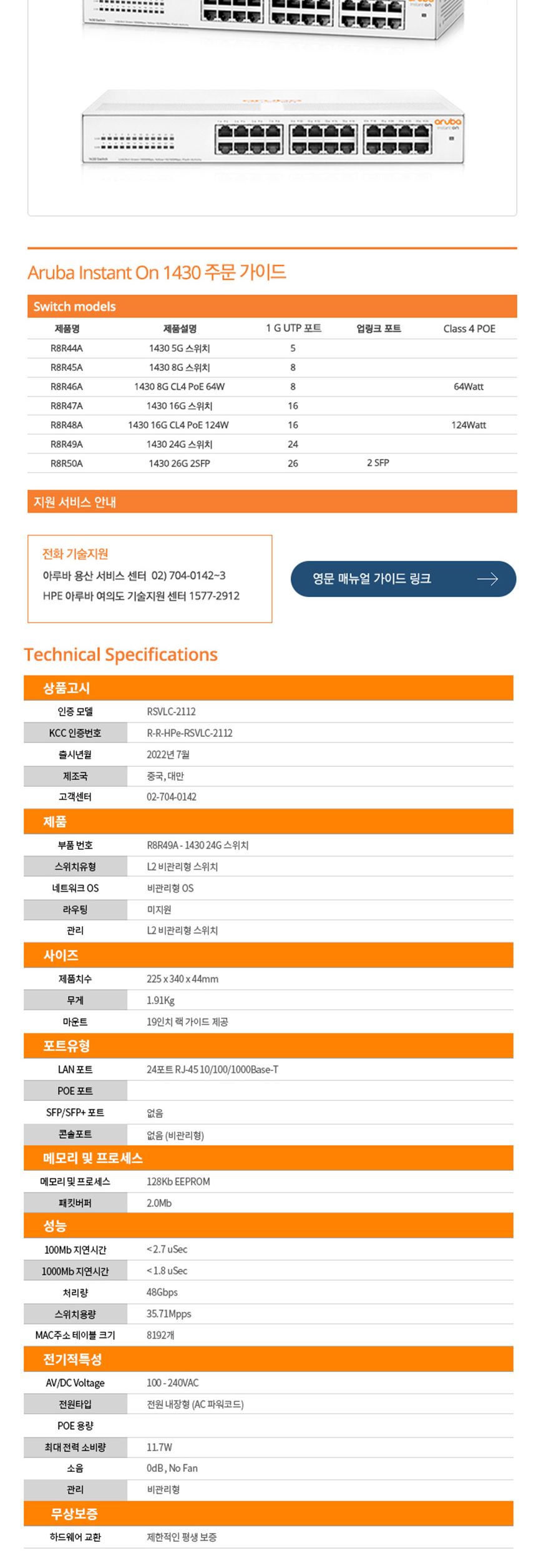 (입 특가기획상품) 아루바 1430-24G R8R49A 비관리형 24포트 기가비트 스위칭허브/24포트스위칭허브/기가비