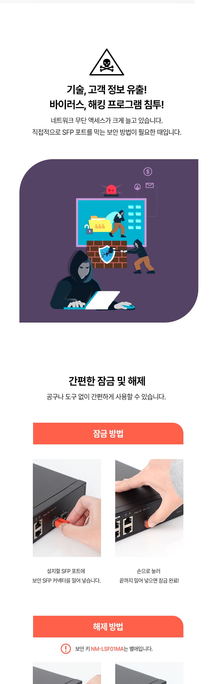 NETmate NM-LSF01 광모듈 SFP 포트 잠금 커넥터 레드/광모듈SFP포트잠금장치/광모듈SFP포트잠금/광모듈SFP