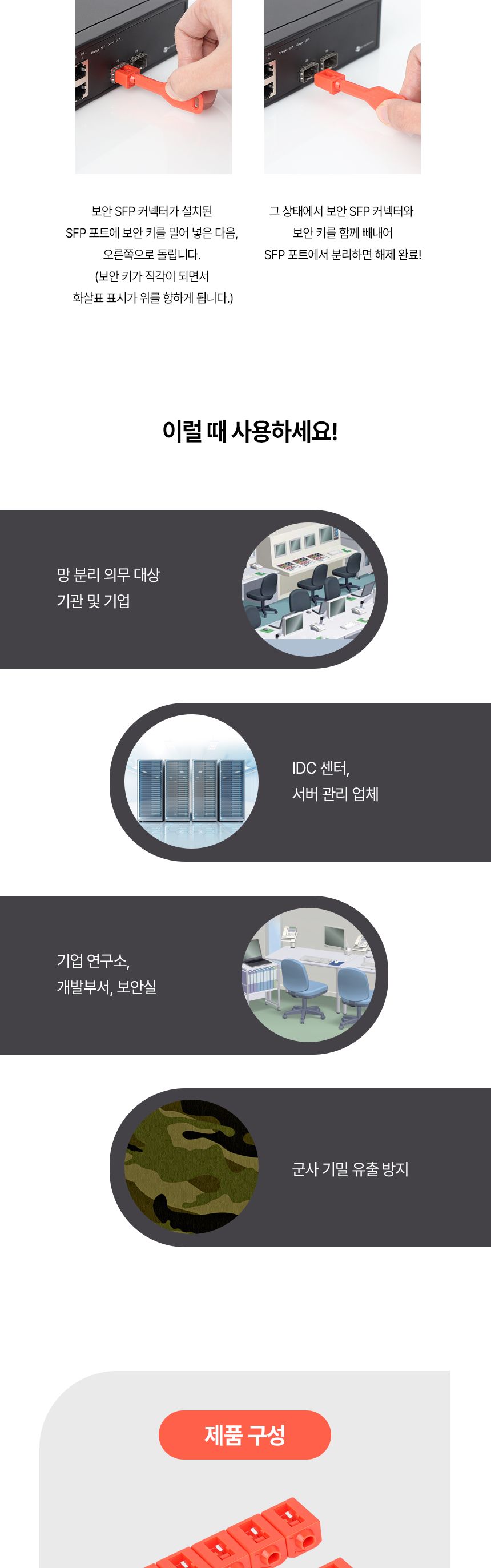 NETmate NM-LSF01 광모듈 SFP 포트 잠금 커넥터 레드/광모듈SFP포트잠금장치/광모듈SFP포트잠금/광모듈SFP