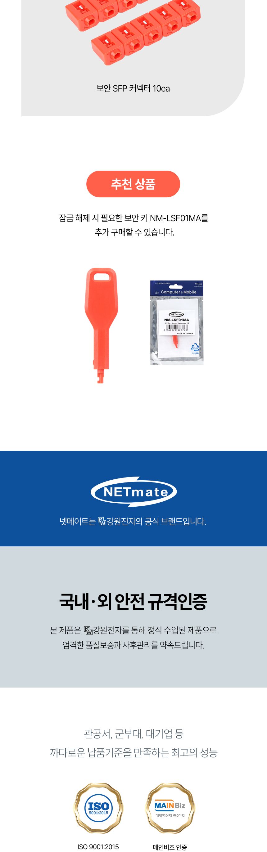 NETmate NM-LSF01 광모듈 SFP 포트 잠금 커넥터 레드/광모듈SFP포트잠금장치/광모듈SFP포트잠금/광모듈SFP