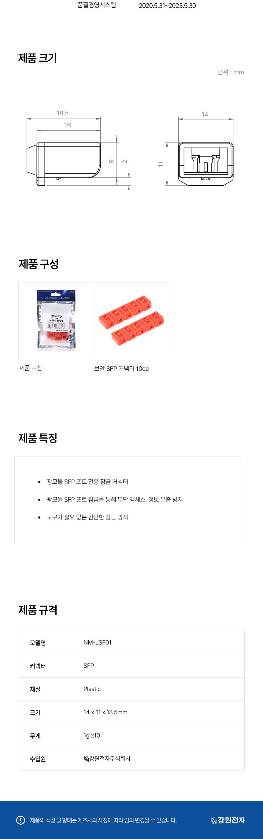 NETmate NM-LSF01 광모듈 SFP 포트 잠금 커넥터 레드/광모듈SFP포트잠금장치/광모듈SFP포트잠금/광모듈SFP