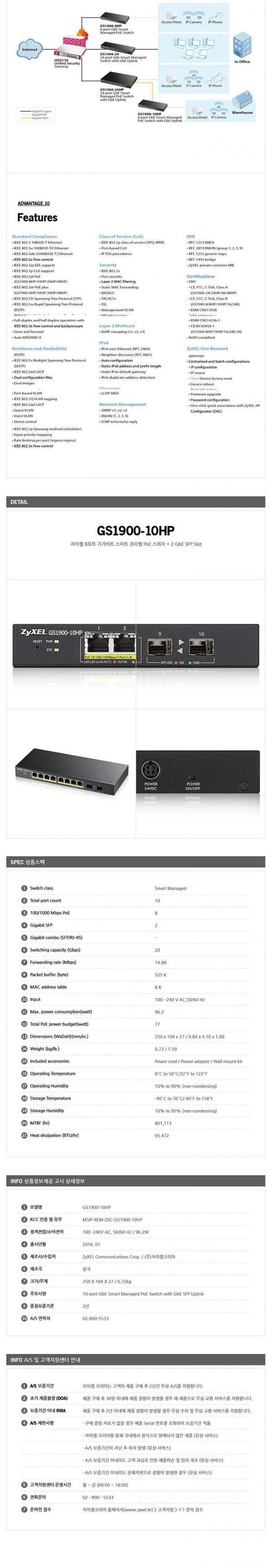 자이젤 GS1900-10HP 8포트 POE + 2포트 SFP 스마트 관리형 스위칭허브 (최대 77W)/기가비트허브/기가비트스