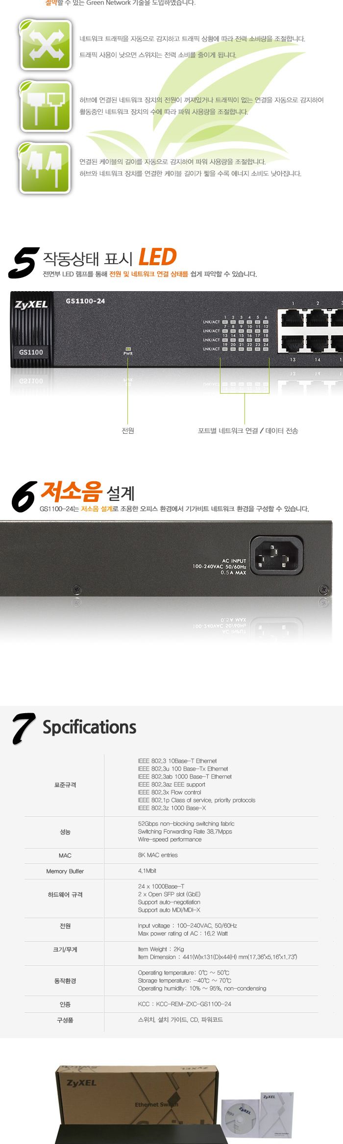 자이젤 GS1100-24 24포트 기가비트 랙마운트 스위칭허브/기가비트허브/기가비트스위칭허브/포트허브/스위칭