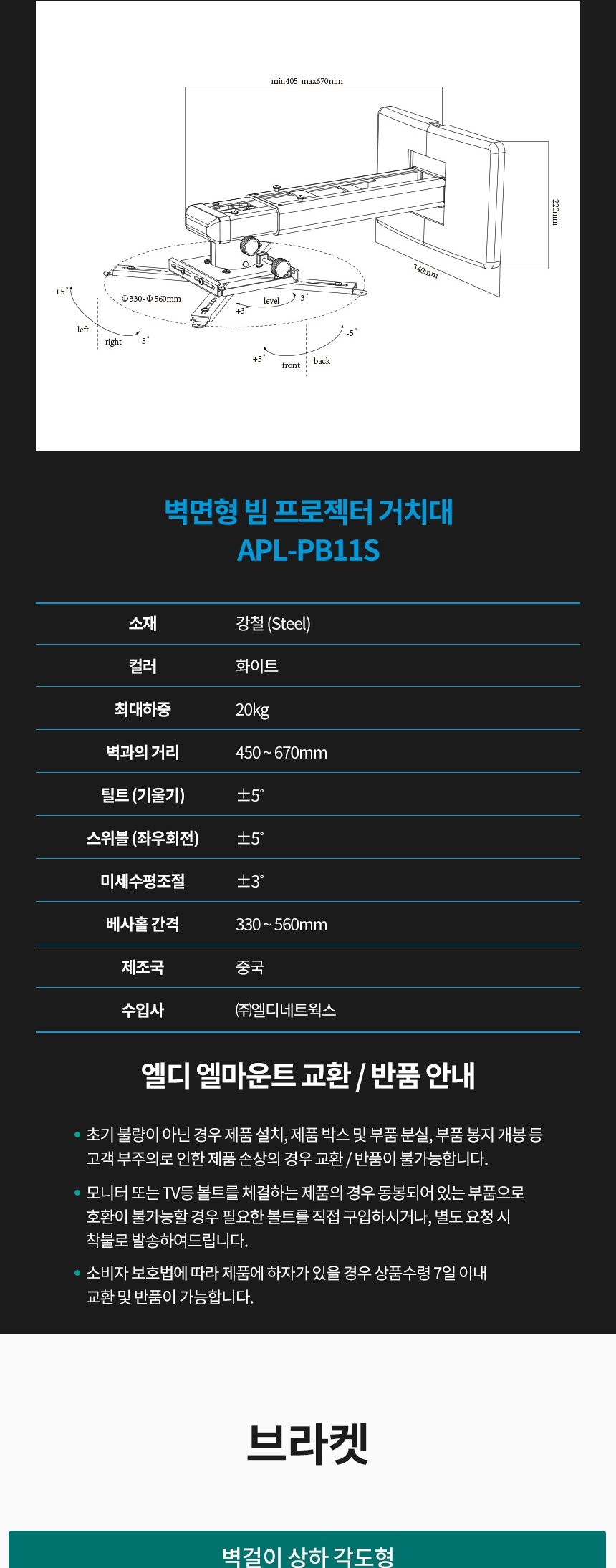ANYPORT APL-PB11S 엘디엘 마운트 빔 프로젝터 거치대/프로젝터/프로젝터장비/빔프로젝터거치대/프로젝터브