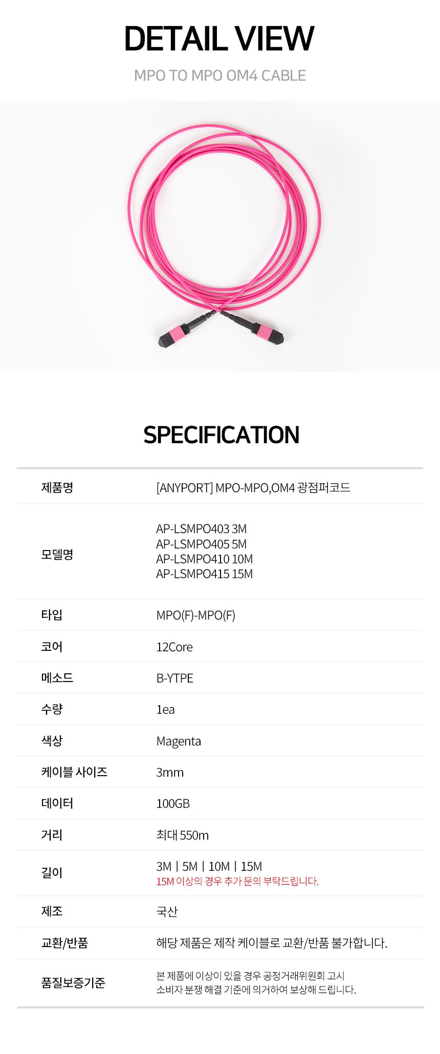 (AP-LSMPO410) ANYPORT MPO TO MPO OM4 12C 광점퍼코드 10M/네트워크장비/네트워크선/광패치코드/광네트워
