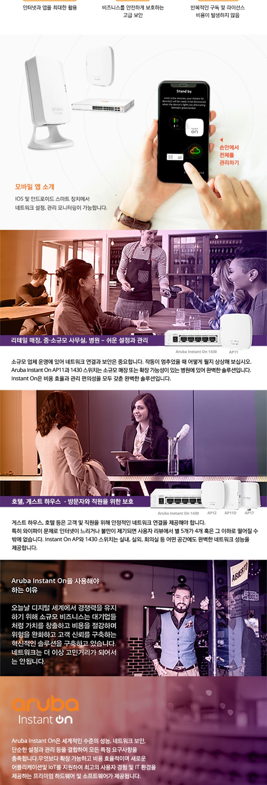 아루바 1430-26G R8R50A 비관리형 24포트+2SFP 기가비트 스위칭허브/기가허브/랜허브/스위칭허브8포트/랜허