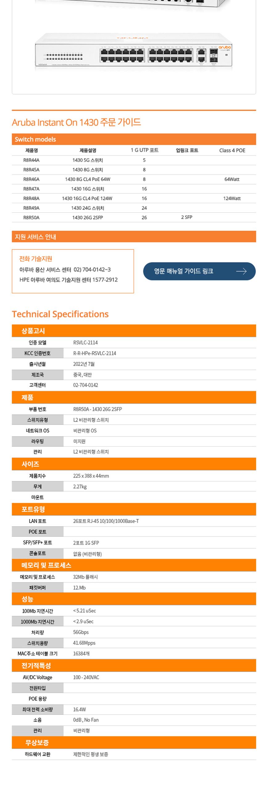아루바 1430-26G R8R50A 비관리형 24포트+2SFP 기가비트 스위칭허브/기가허브/랜허브/스위칭허브8포트/랜허