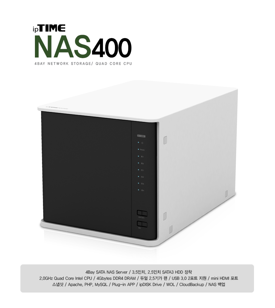 ipTIME NAS400 4베이 나스 NAS 인텔 쿼드코어 CPU/서버/컴퓨터서버/PC서버/파일서버/파일저장/컴퓨터저장/P