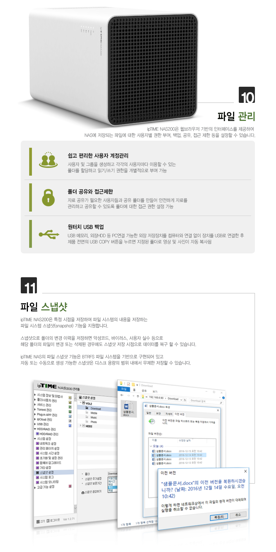 ipTIME NAS200 2베이 나스 NAS 인텔 쿼드코어 CPU/서버/컴퓨터서버/PC서버/파일서버/파일저장/컴퓨터저장/P