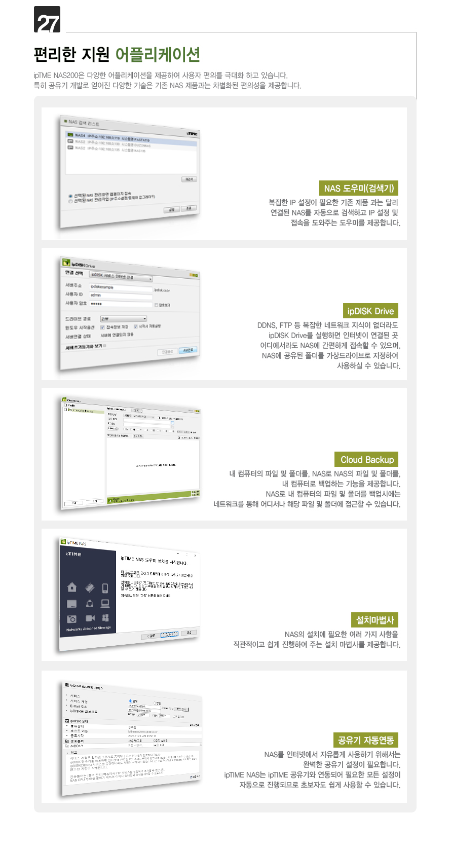 ipTIME NAS200 2베이 나스 NAS 인텔 쿼드코어 CPU/서버/컴퓨터서버/PC서버/파일서버/파일저장/컴퓨터저장/P