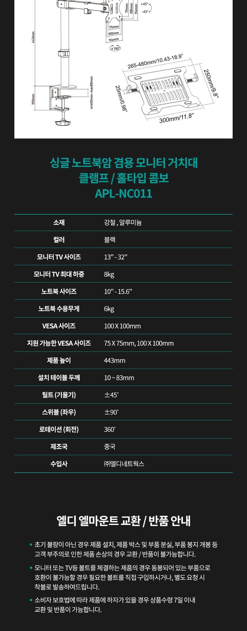 (APL-NC011) ANYPORT 엘디엘 마운트 데스크형 클램프 홀 겸용 2단관절형 싱글모니터암 노트북트레이 포함/