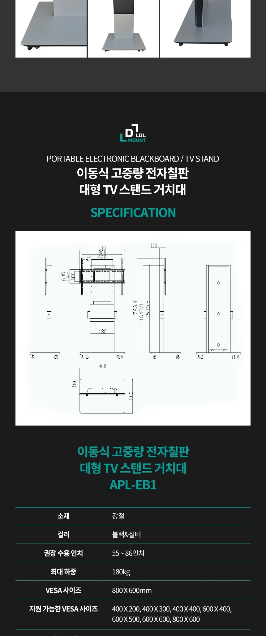 (APL-EB1) ANYPORT 엘디엘 마운트 이동식형 전자칠판 TV 스탠드 거치대/모니터거치대/모니터거치/모니터받