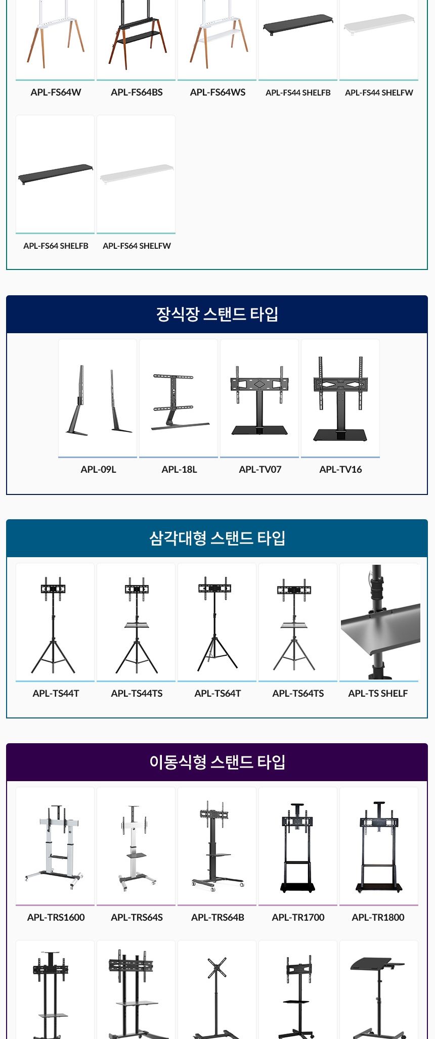 (APL-EB1) ANYPORT 엘디엘 마운트 이동식형 전자칠판 TV 스탠드 거치대/모니터거치대/모니터거치/모니터받