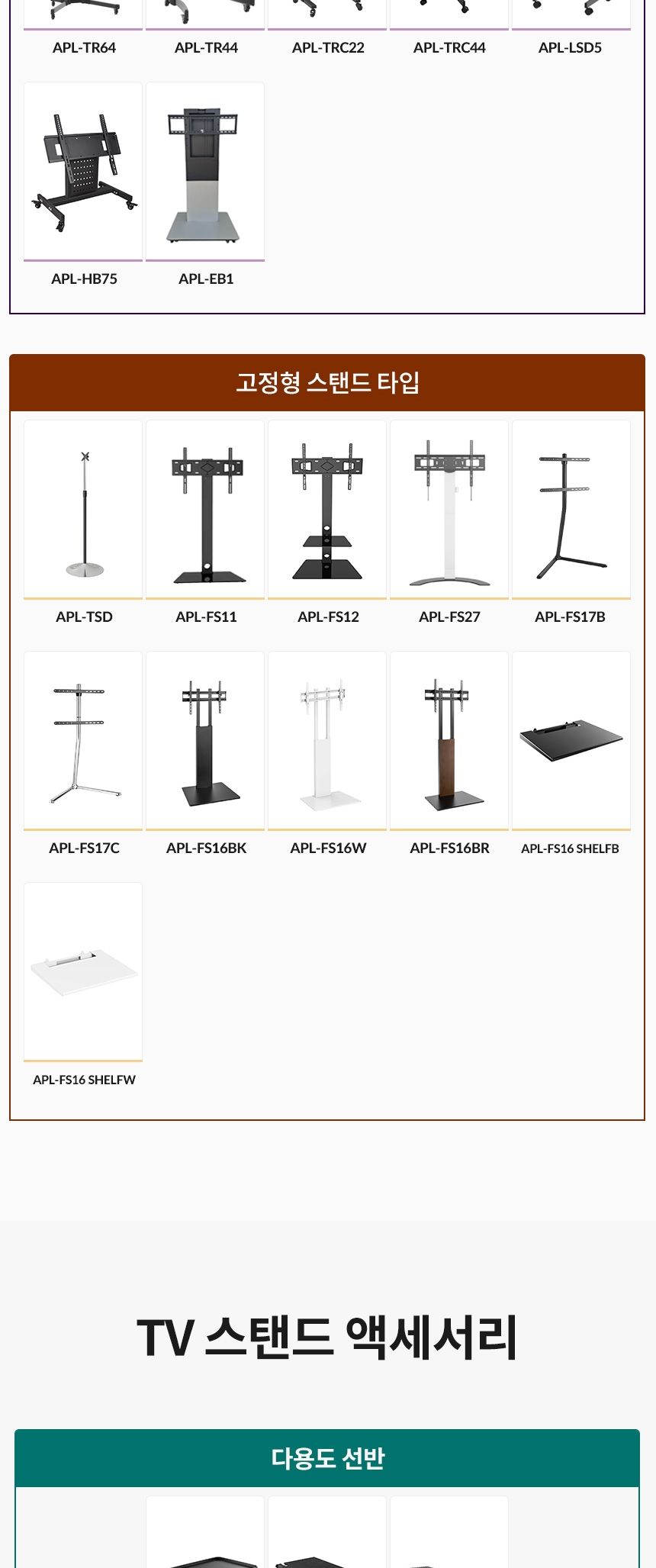 (APL-EB1) ANYPORT 엘디엘 마운트 이동식형 전자칠판 TV 스탠드 거치대/모니터거치대/모니터거치/모니터받