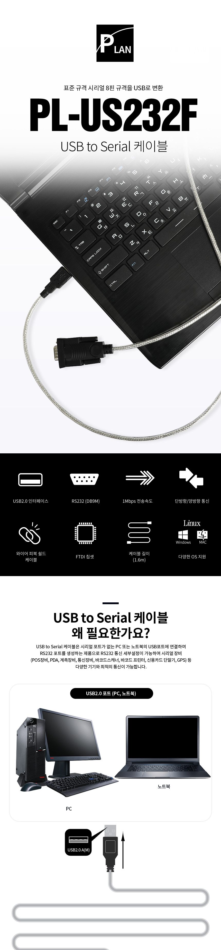 파워랜 USB to 시리얼 컨버터 FTDI 칩셋 (PL531 PL-US232F)/컨버터/시리얼컨버터/USBTO컨버터/USBTO시리얼