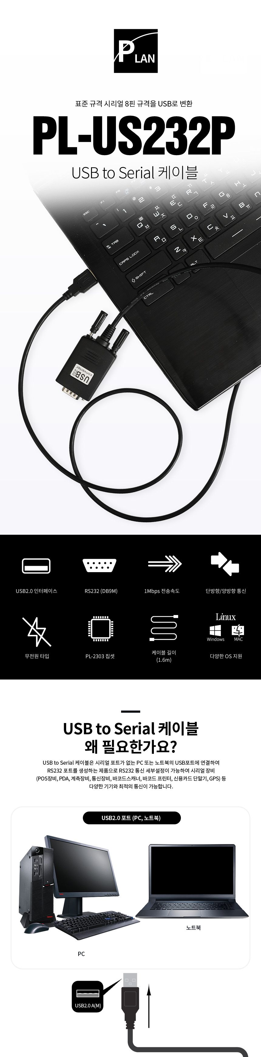 파워랜 USB to 시리얼 컨버터 Prolific PL2303 칩셋 (PL530 PL-US232P)/컨버터/시리얼컨버터/USBTO컨버터/U