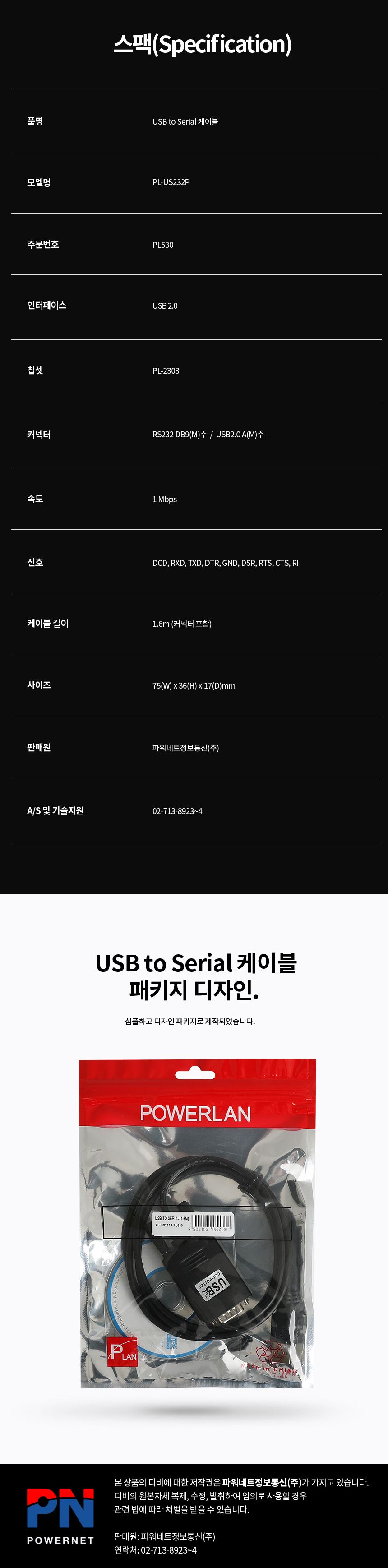 파워랜 USB to 시리얼 컨버터 Prolific PL2303 칩셋 (PL530 PL-US232P)/컨버터/시리얼컨버터/USBTO컨버터/U