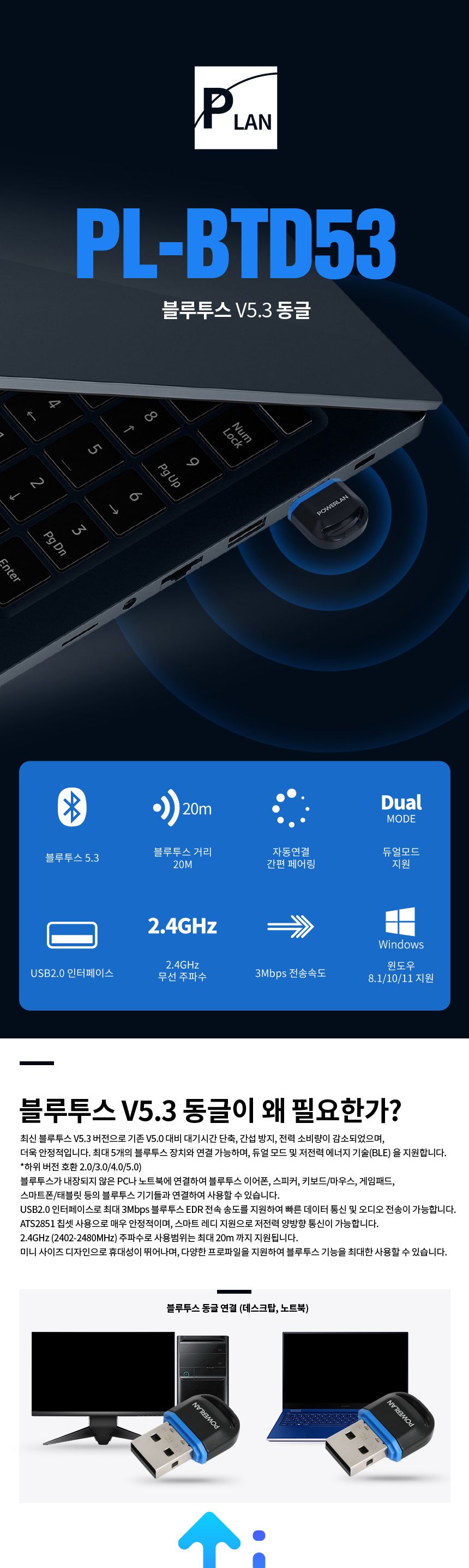 파워랜 블루투스 V5.3 USB 동글 (PL540 PL-BTD53)/동글/컴퓨터동글/네트워크동글/USB동글/무선동글/선없는